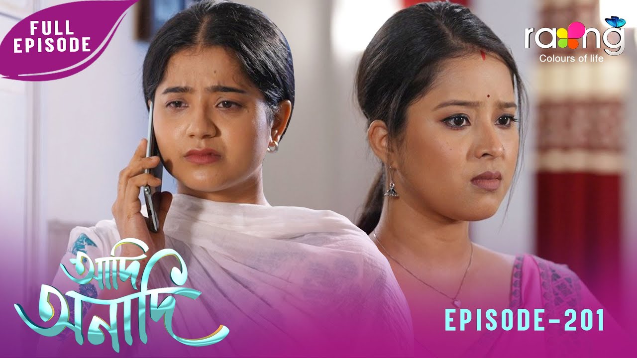 Adi Anadi - আদি অনাদি | 13th December 2025 | Ep No 201
