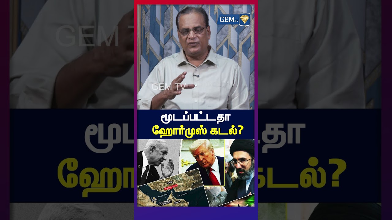 மூடப்பட்டதா ஹோர்முஸ் கடல்?  தாக்கப்பட்டதா பனாமா கப்பல்? | Iran vs USA | Hormuz | Nathan Interview