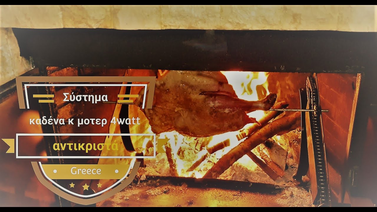 Лампа для барбекю в камине