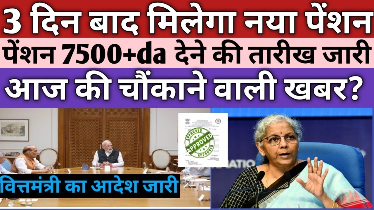 eps 95 minimum pension latest news today। epfo pension latest news today। eps 95 latest news