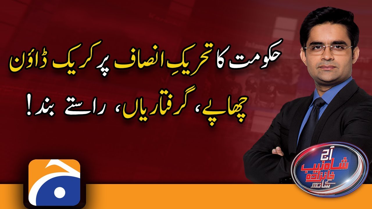 Government's crackdown on PTI, arrests, roadblocks..!!