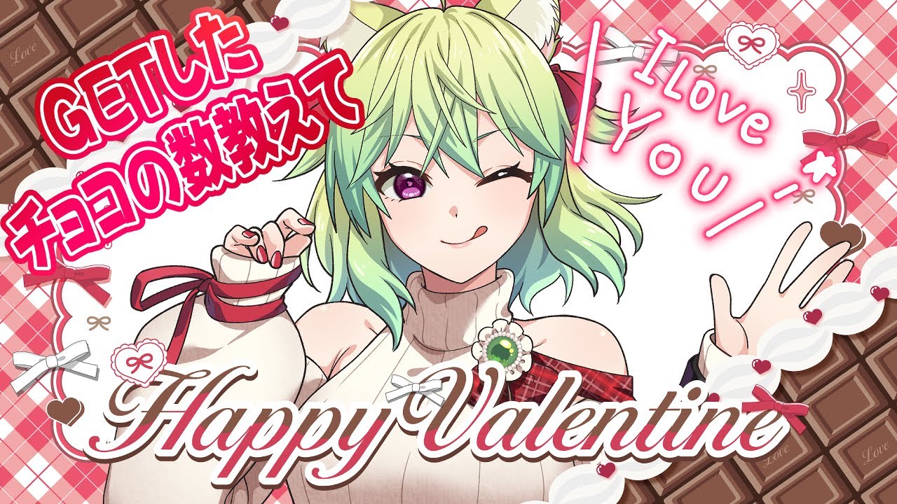 【 #バレンタイン / #飲酒 / #雑談  】 お酒飲みながらチョコの数教えて❤　【 ＃Vtuber　涼杏咲らぃな。】