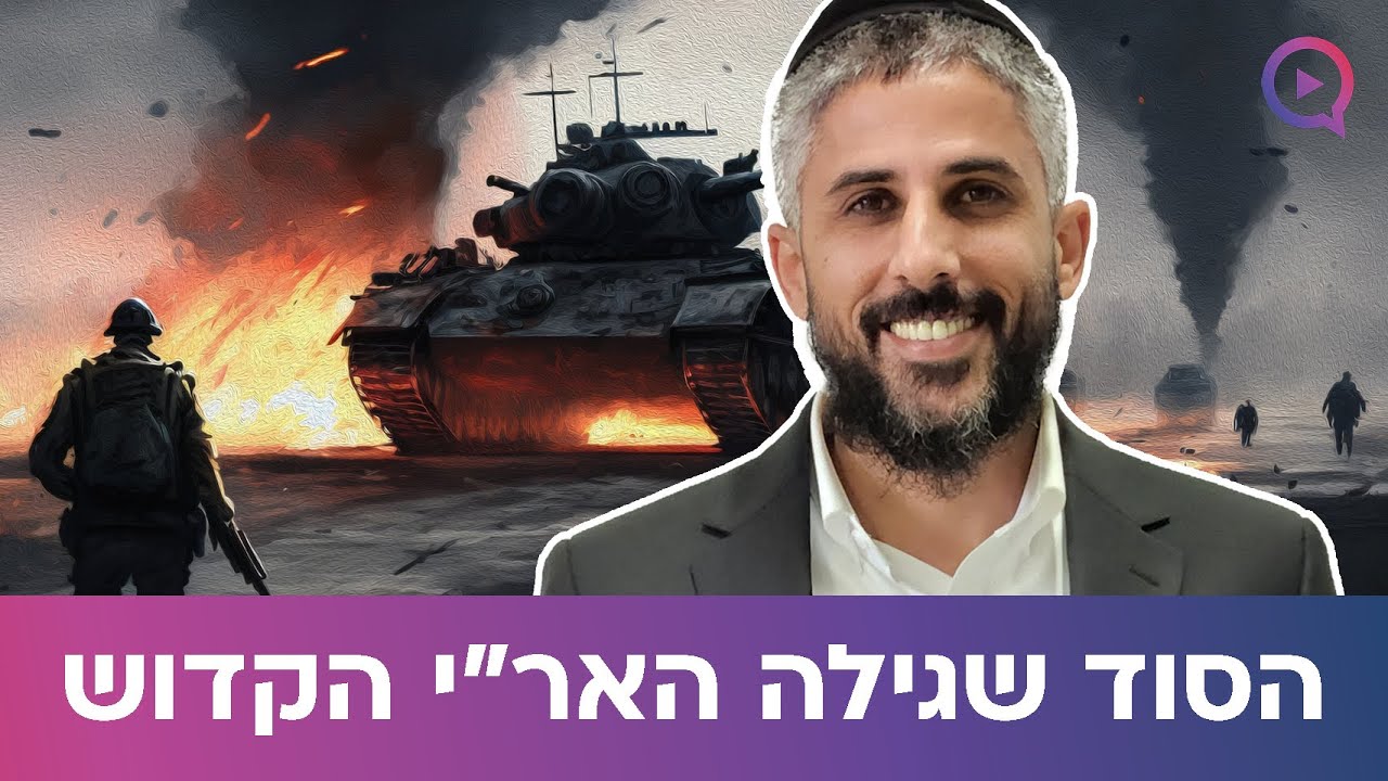 הסוד שגילה האר