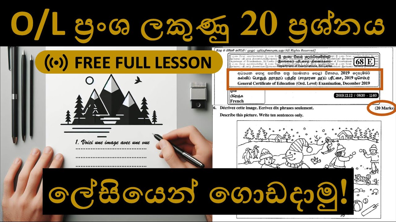 Describe Pictures in French -O/L French Exam Question (20 Marks) Past Paper 2019 පින්තූර විස්තර කරමු