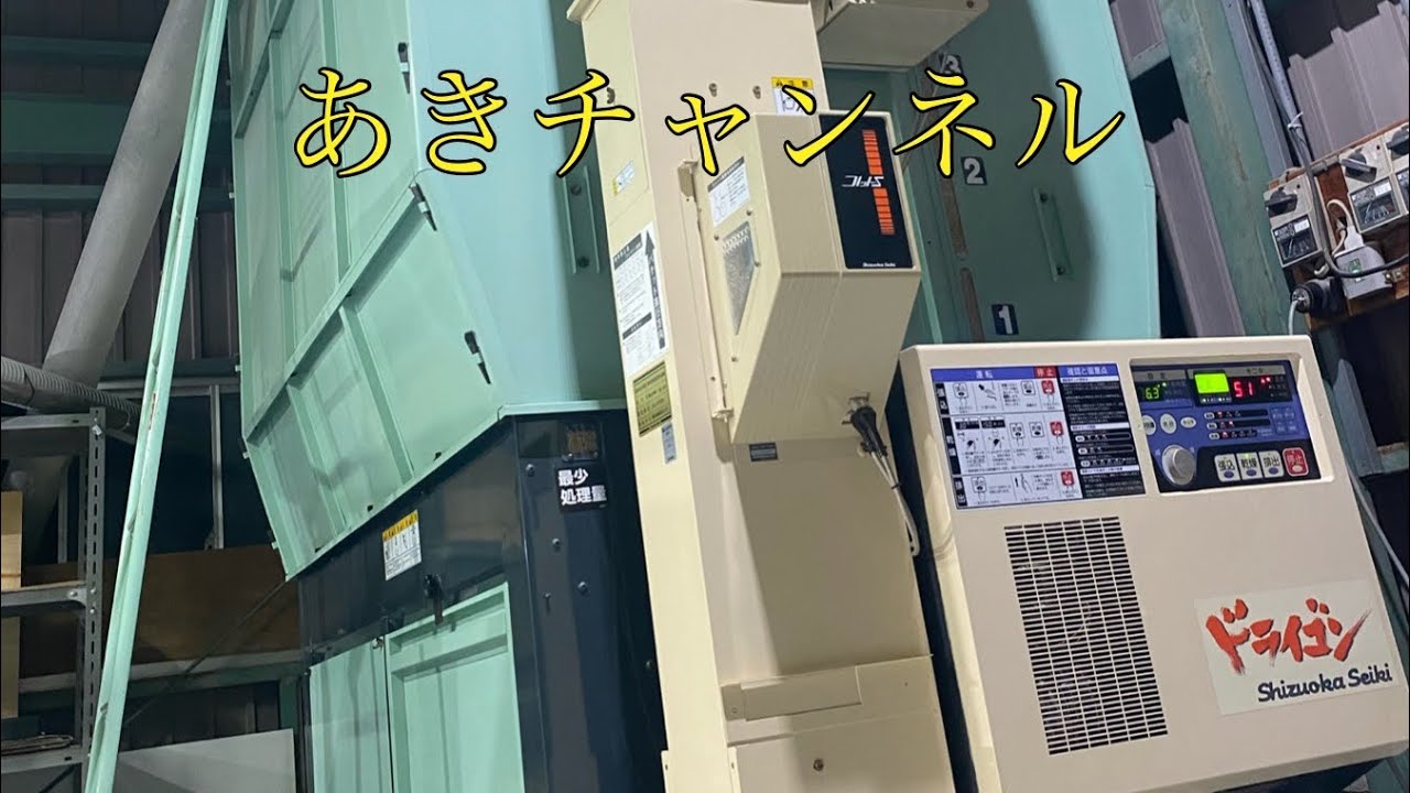 『シズオカ乾燥機』『静岡製機』『乾燥機』