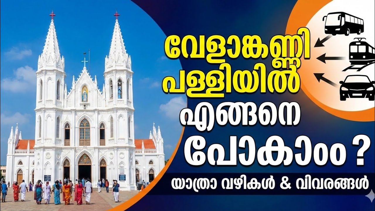 വേളാങ്കണ്ണി പള്ളിയിലേക്ക് യാത്ര | Holy Velankanni Church Travel Vlog