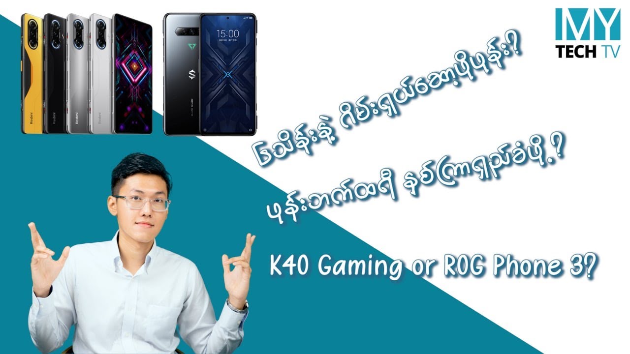 ၆သိန်းနဲ့ ဂိမ်းရှယ်ဆော့ဖို့ ? (Q&A - 104)