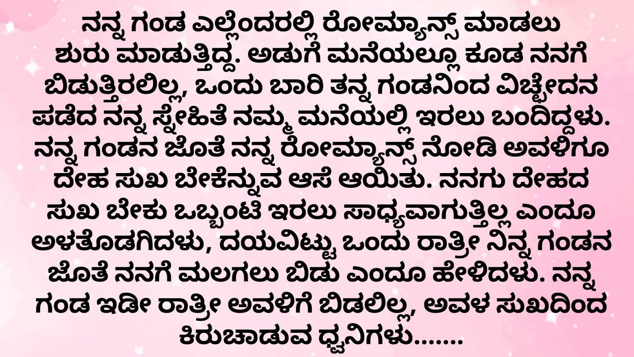 Motivational story-17/Suvichar/Kannada story telling/Romantic love story/Most romantic kannada novel
