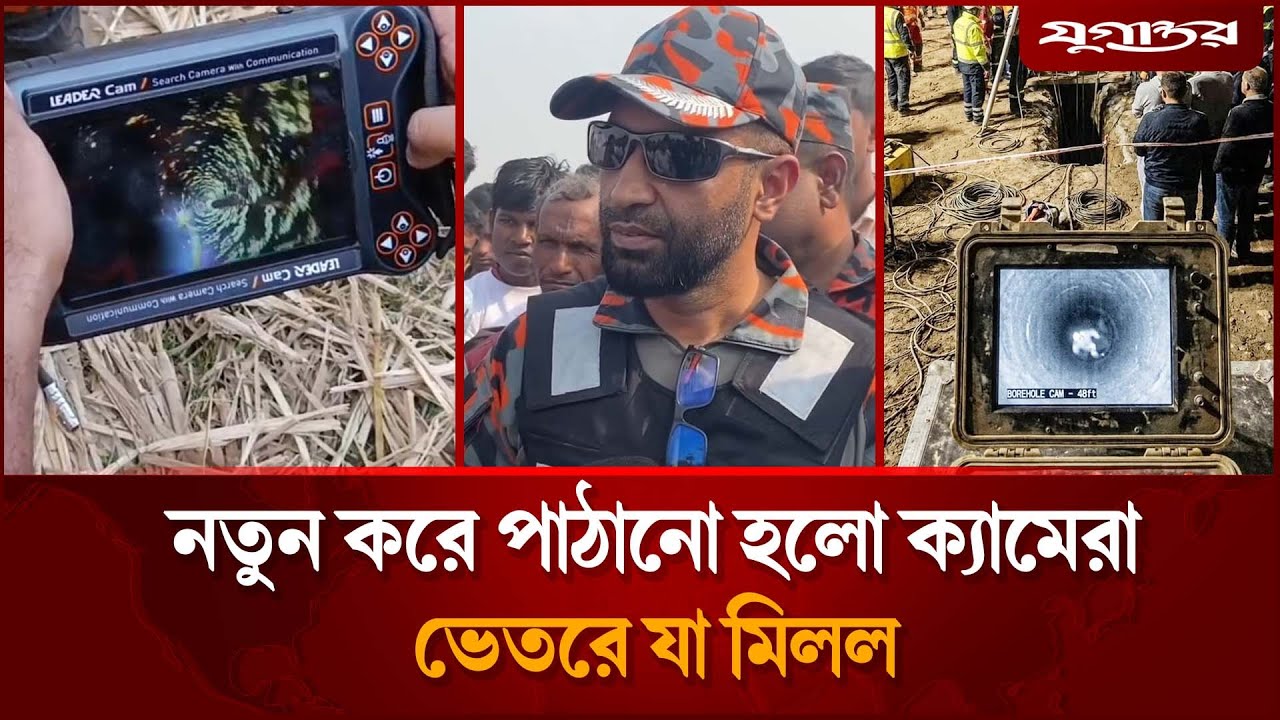 নতুন করে পাঠানো হলো ক্যামেরা, ভেতরে যা মিলল | Rescue Update | Fire Service | Daily Jugantor