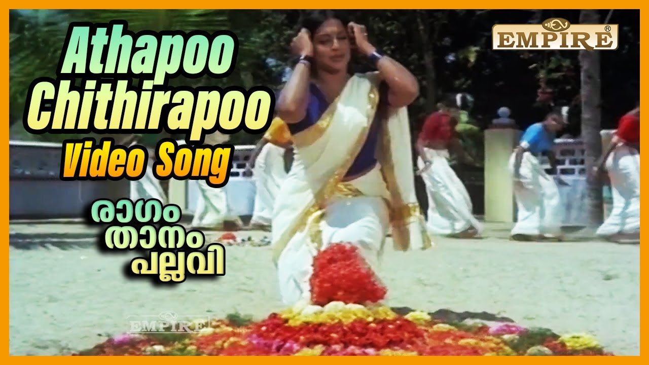 Athapoo Chithirapoo | അത്തപ്പൂ ചിത്തിരപ്പൂ | Raagam Thaanam Pallavi (1980) Movie Song