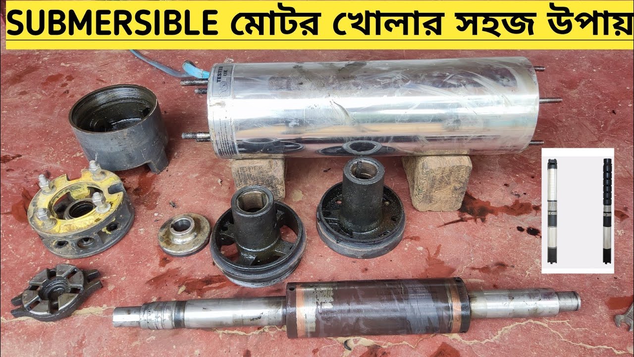 submersible মোটর খোলার সহজ পদ্ধতি || v6 hp6 | how to open submersible motor body