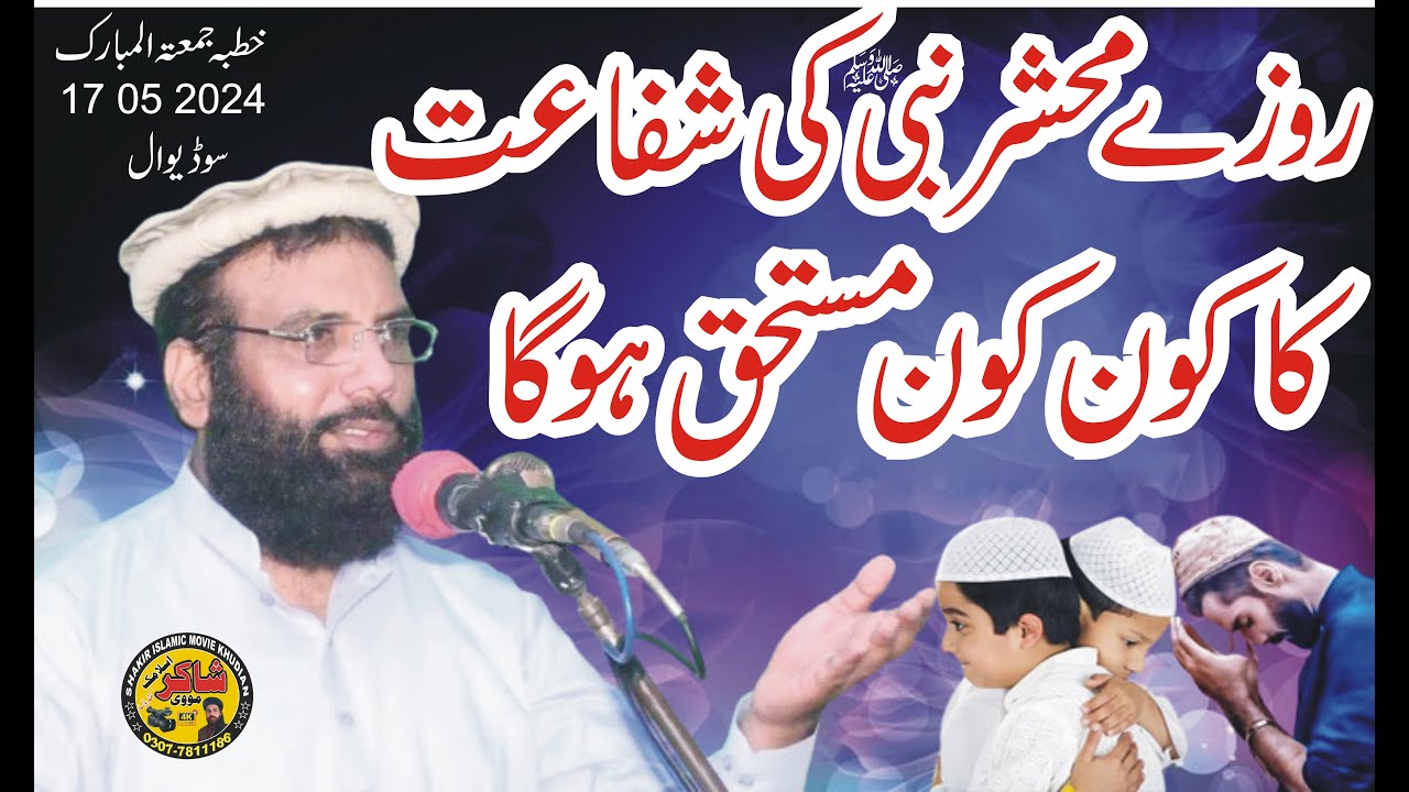 Molana Qari Muhammad Tariq Zia Elahabadi Topic  Roze mahshar nabi s a w ki shafaat 17 05 2024 Juma S