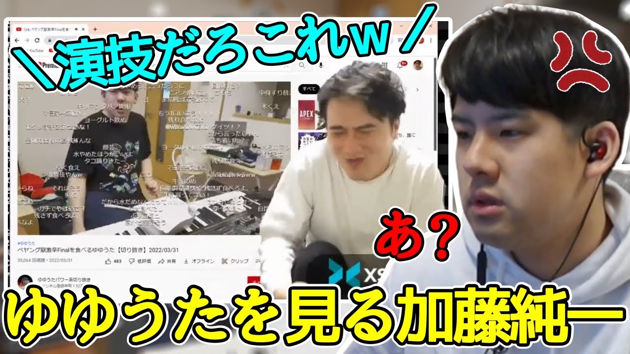 ゆゆうたの激辛ペヤングを見る加藤純一を見るゆゆうた【切り抜き】2022/04/01
