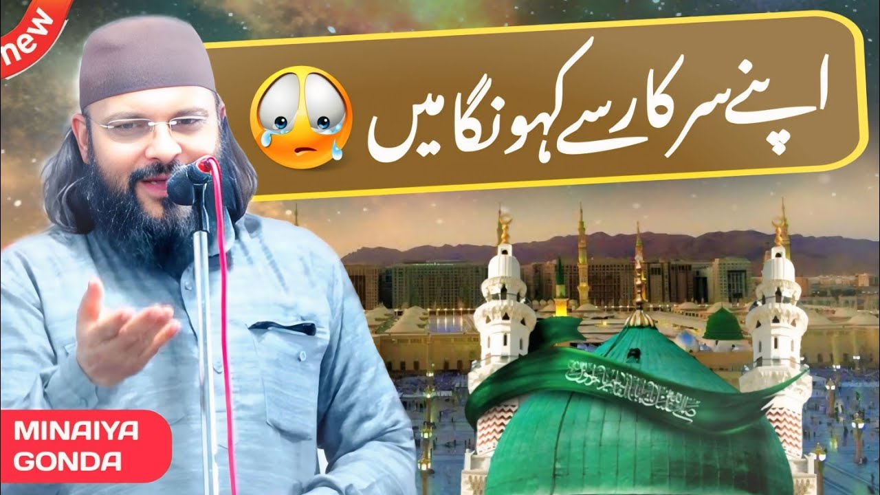 Beautiful Heart Touching Naat Sharif Apne Sarkar Se Kahunga Mai Javed Siddiqui | Minaiya Gonda U.P