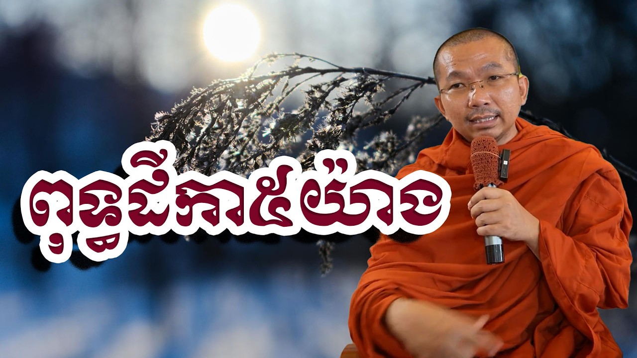 ពុទ្ធដីកា៥យ៉ាង, ជួន​ កក្កដា, Choun Kakada
