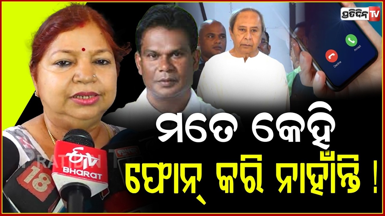 ମତେ କେହି ଫୋନ୍ କରି ନାହାଁନ୍ତି !MLA Subasini jena reply on Corss voting & Horse trading for RS election
