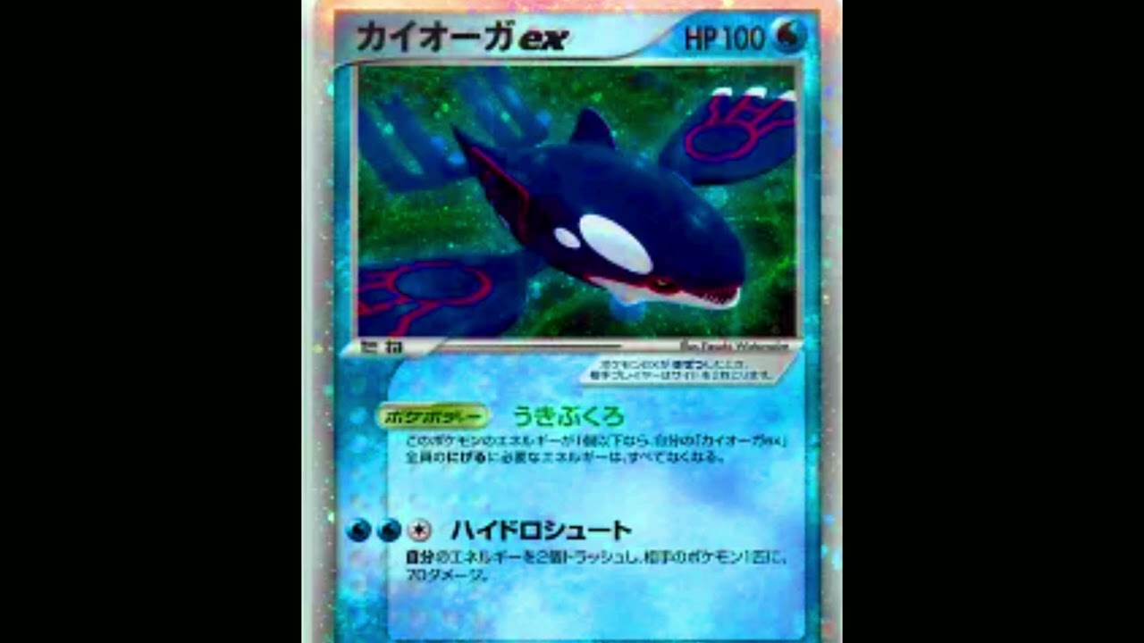 Exodia - Kyogre EX
