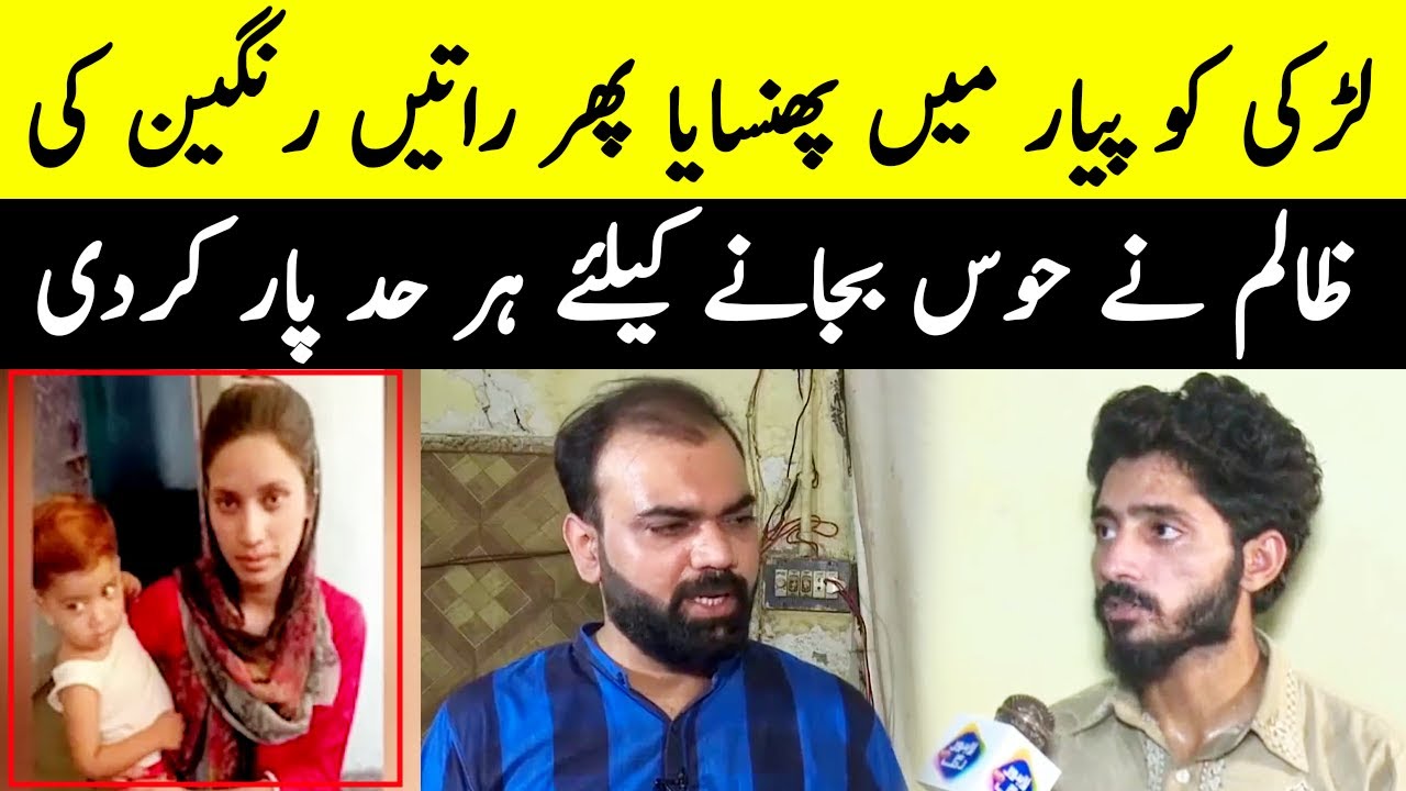 Larki Ko Pyar Main Phansaya Phir Ratain Rangeen ki | Taftishi With Salman Qureshi | Lahore Rang