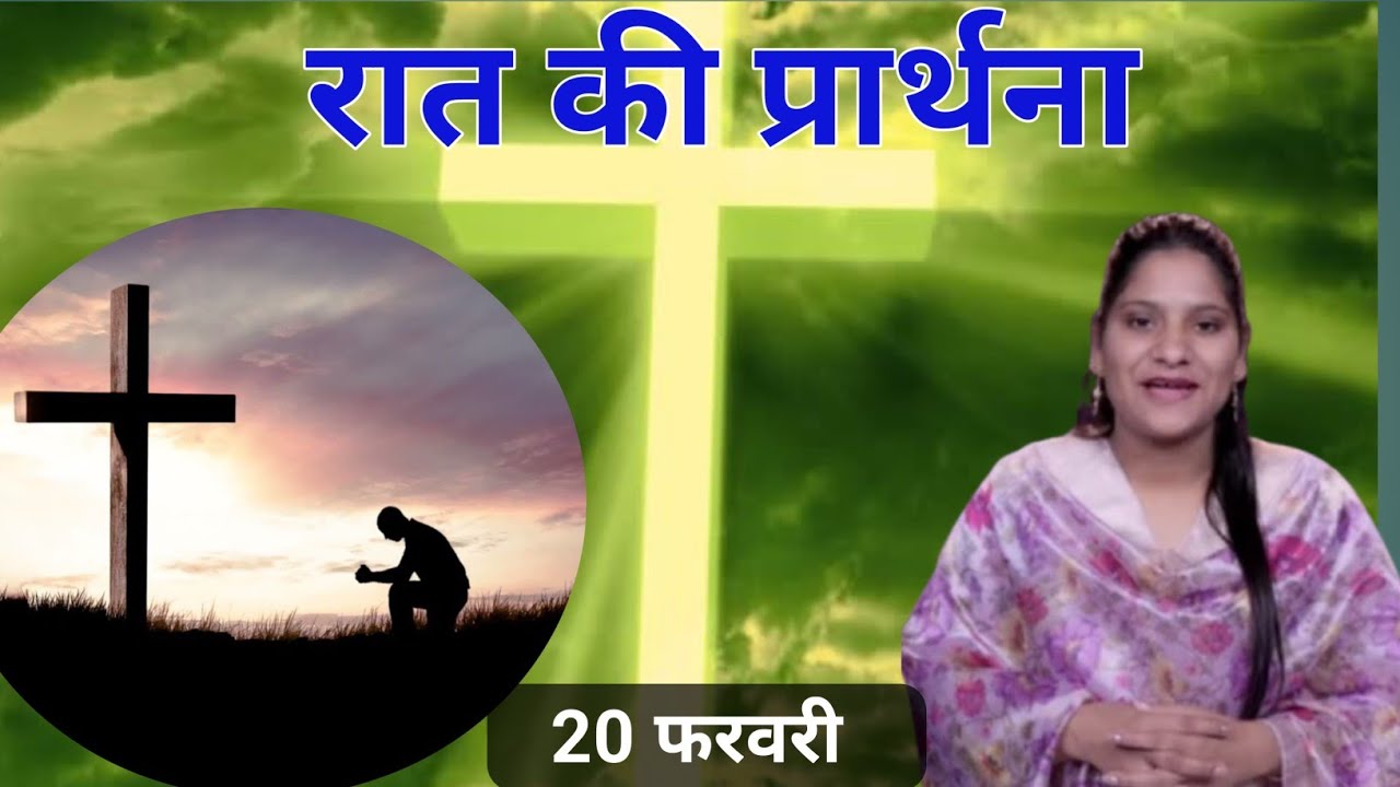 Night Prayer ll रात की प्रार्थना ll Jesus Prayer ll Amrita Prayer ll 