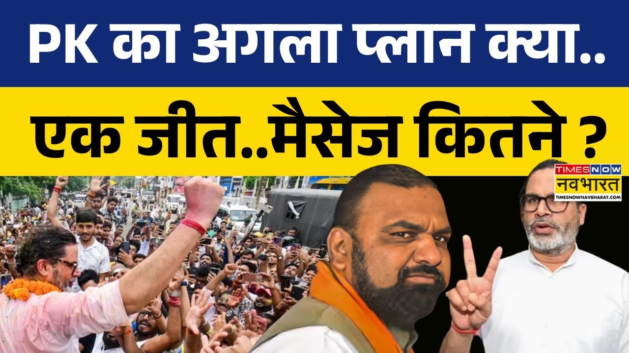 Prashant Kishor | Bihar Politics: Why did PK win Bankipur...what is the reason? | Jansuraj vs Opposition