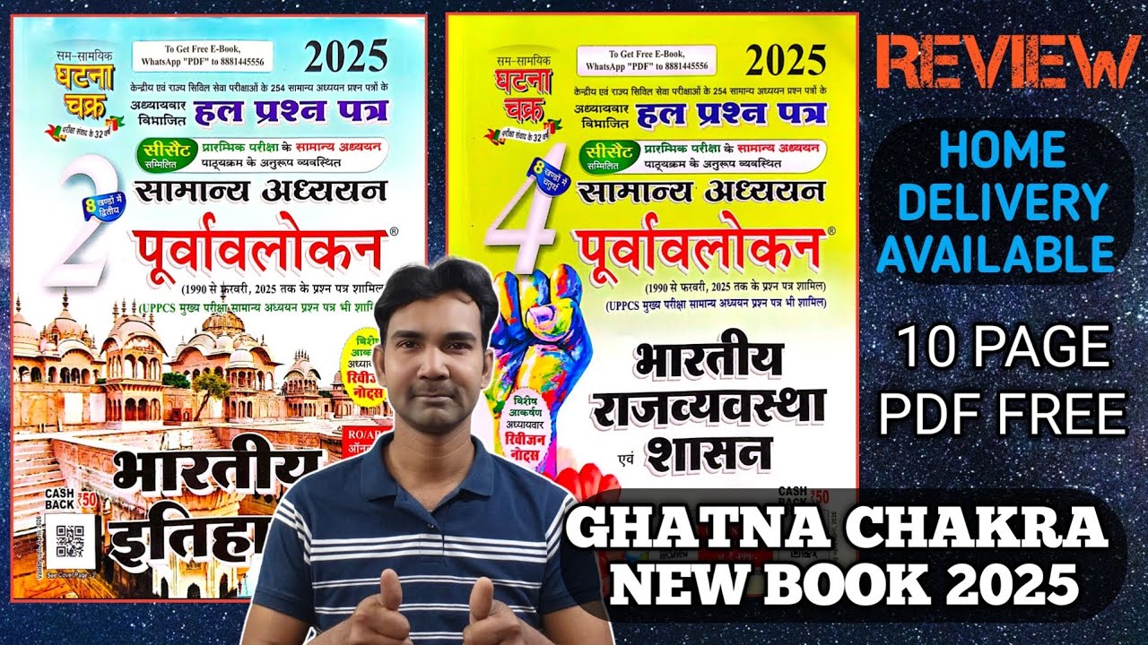 ghatna chakra history 2025 | ghatna chakra itihas purvavlokan 2025 | ghatna chakra polity 2025