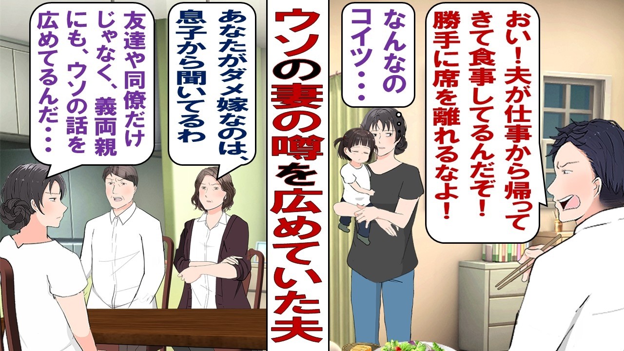 【漫画】ウソを言いふらす夫「うちの嫁は家事も育児もなにもしないダメ女なんだよ～結婚失敗した！」私「家のこと一切しないのはアンタでしょうが！」絶対に離婚してやる！そう決意した結果&hellip;&hellip;。