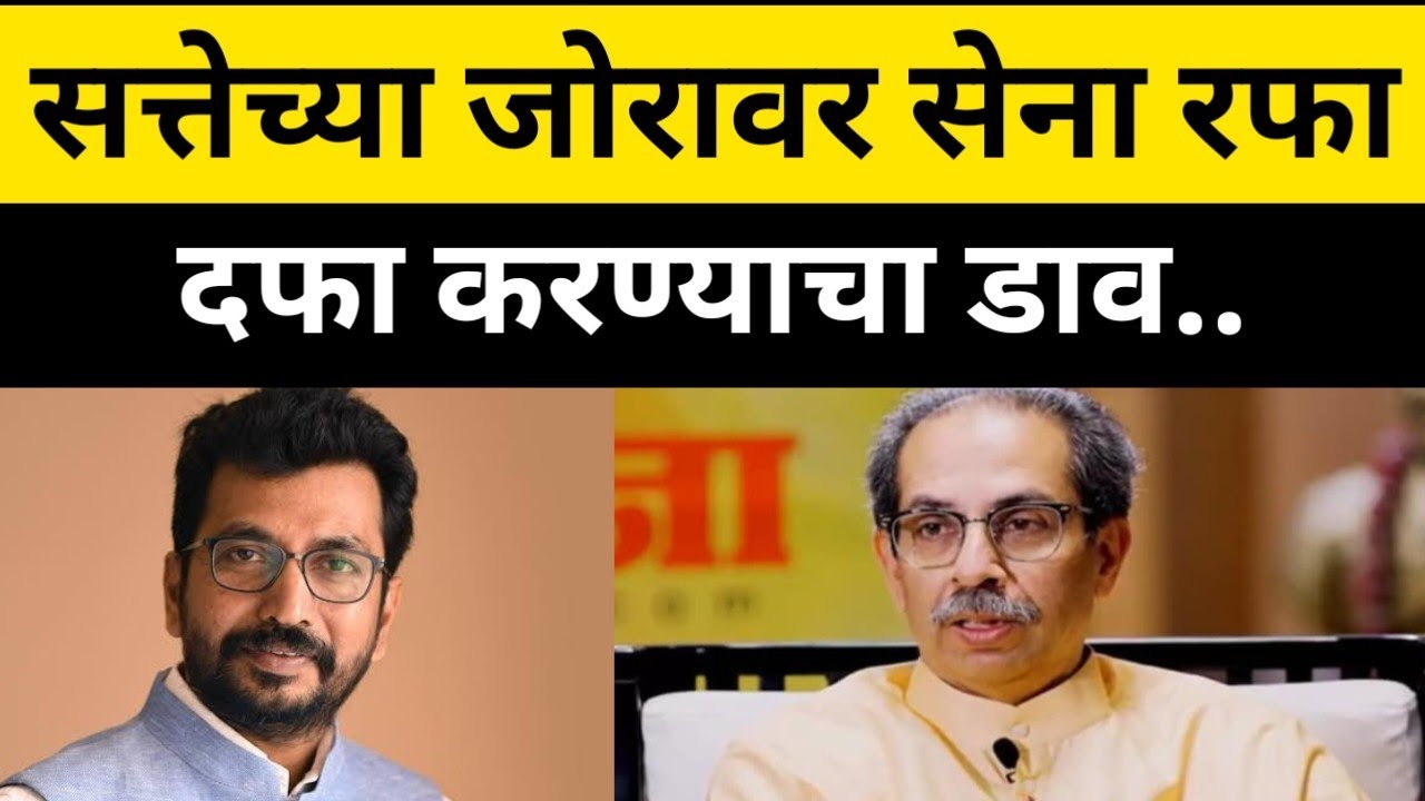 शिवसेना फोडण्यात मोठ्या हस्ती अडकले आहेत.. 