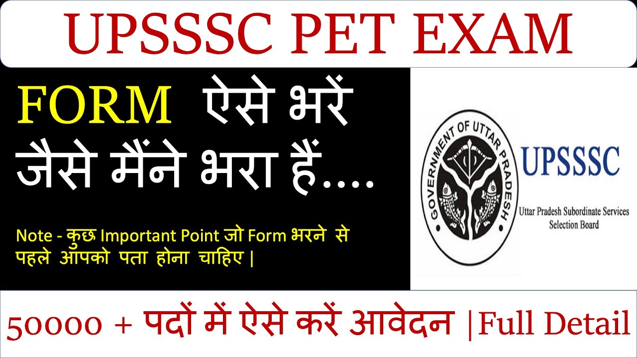 UPSSSC PET ONLINE FORM 2021 | HOW TO FILL UPSSSC PET EXAM FORM ONLINE 2021 |