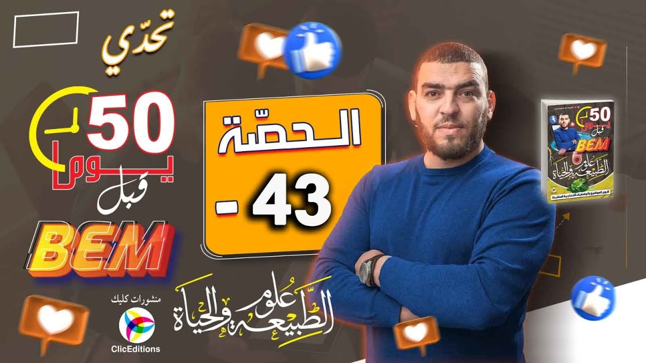 موضوع مقترح قوة لتحضير شهادة التعليم المتوسط علوم طبيعية