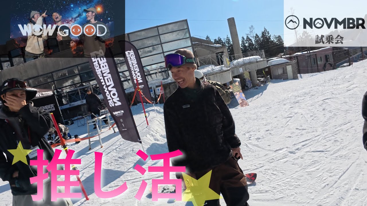 [WOW SNOWBOARD のみなさんと⭐︎NOVEMBER試乗会 @白馬五竜] Doggyさん・ネコさん・コップンさん