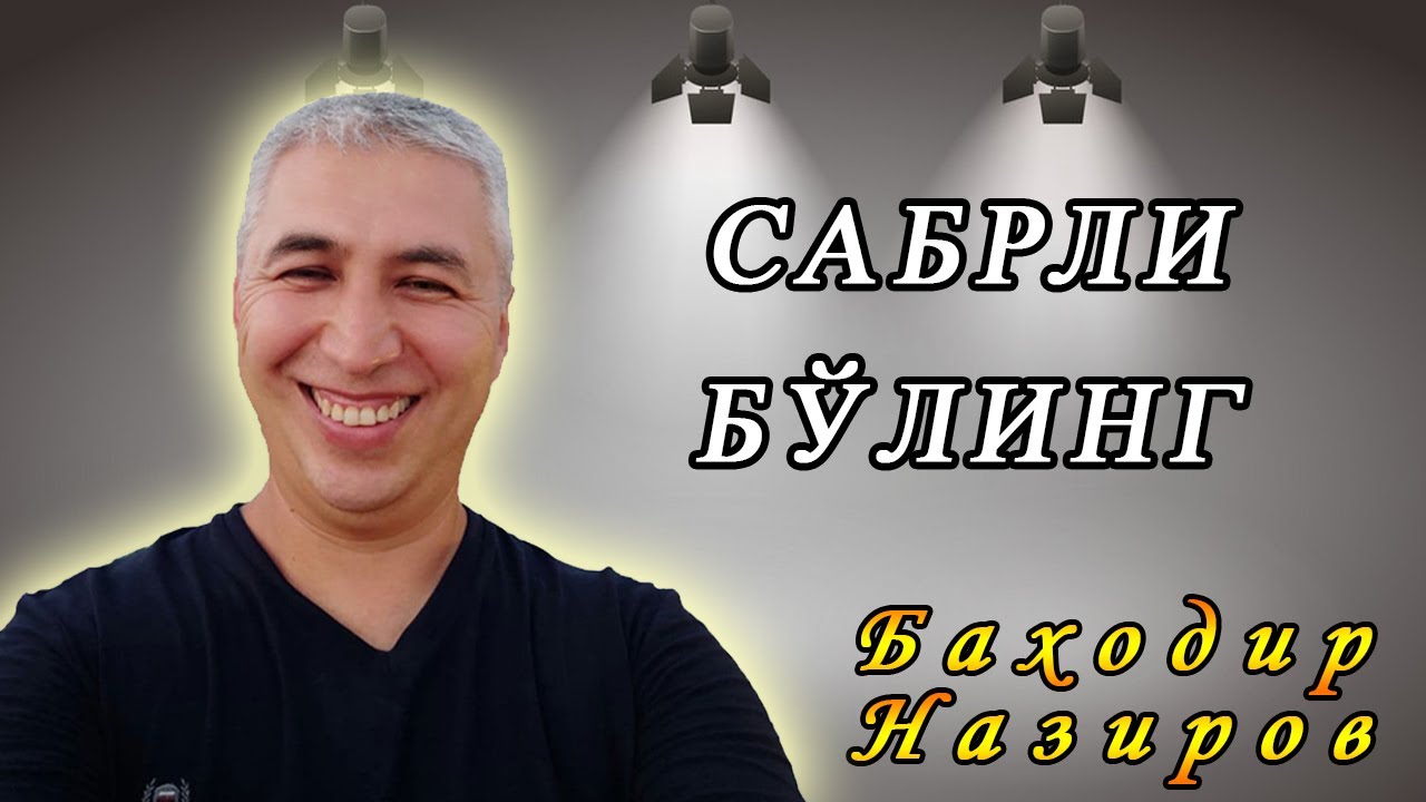 Ички хотиржамлик бу зарур. Психолог Баходир Назиров