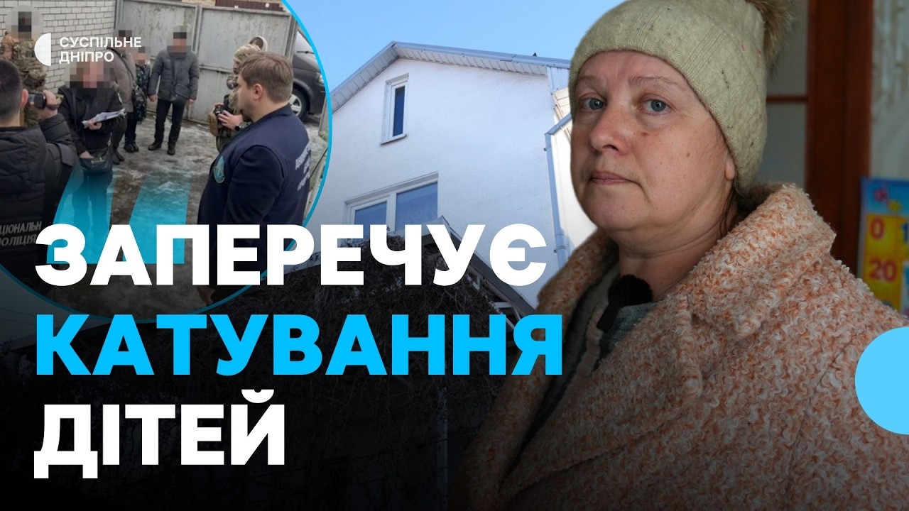 «Все сфабриковано» Мати-вихователька дитбудинку, яку підозрюють у побитті дітей, все заперечує
