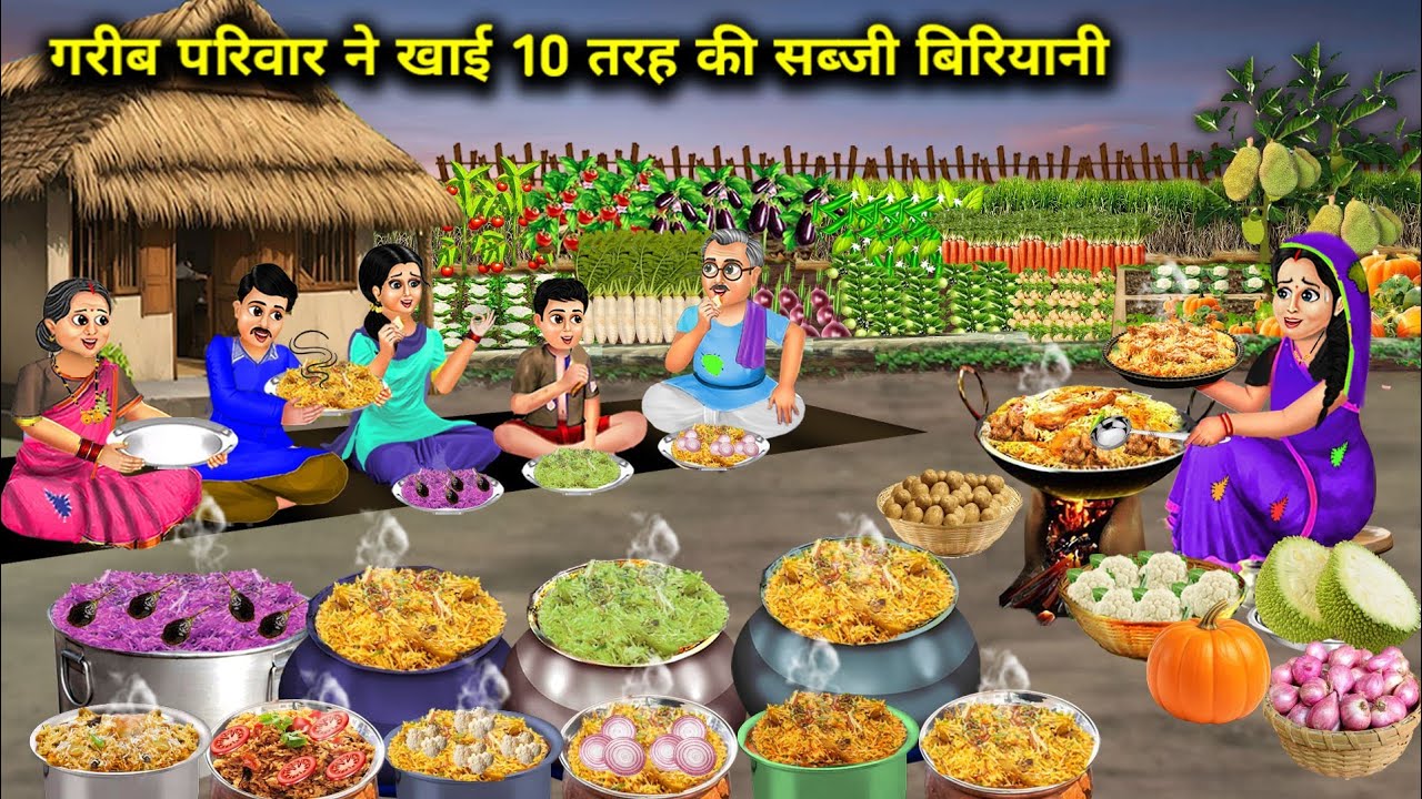 गरीब परिवार ने खाई 10 तरह की सब्जी बिरियानी || cartoon videos || Poor family ate 10 types of vegeta.