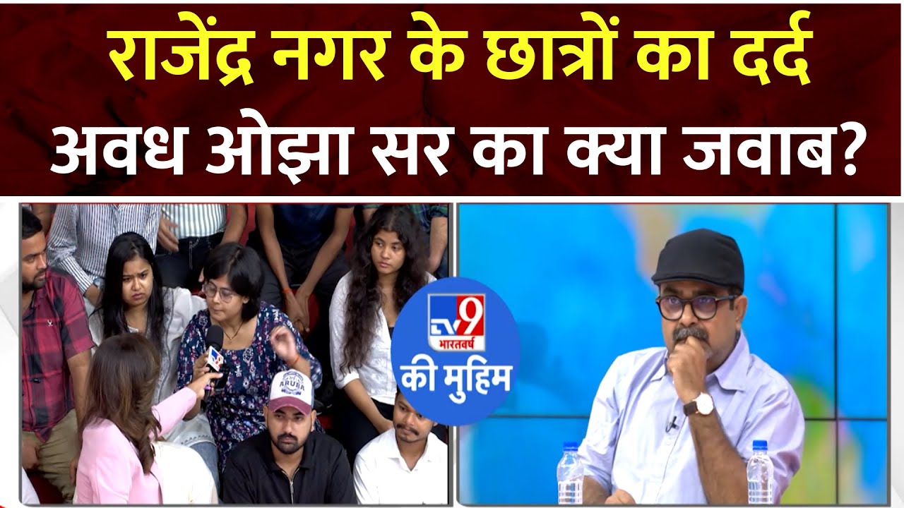 Avadh Ojha Exclusive: TV9 स्टूडियो में अवध ओझा ने ली UPSC छात्रों की क्लास! UPSC Aspirants