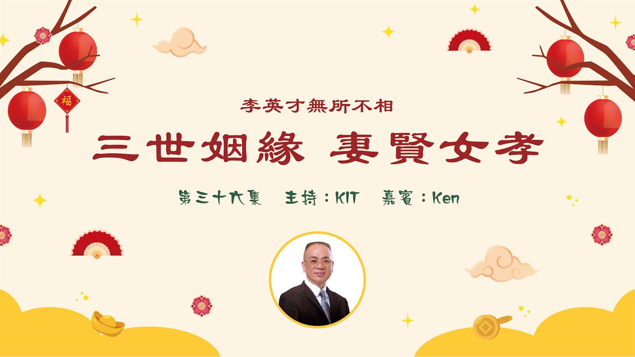 李英才師父-無所不相第三十六集 -- 正水局。當相學遇上奇門遁甲時，如何分辨。 | 面相丨睇相丨學睇相丨自學面相丨面相不求人丨面相DIY