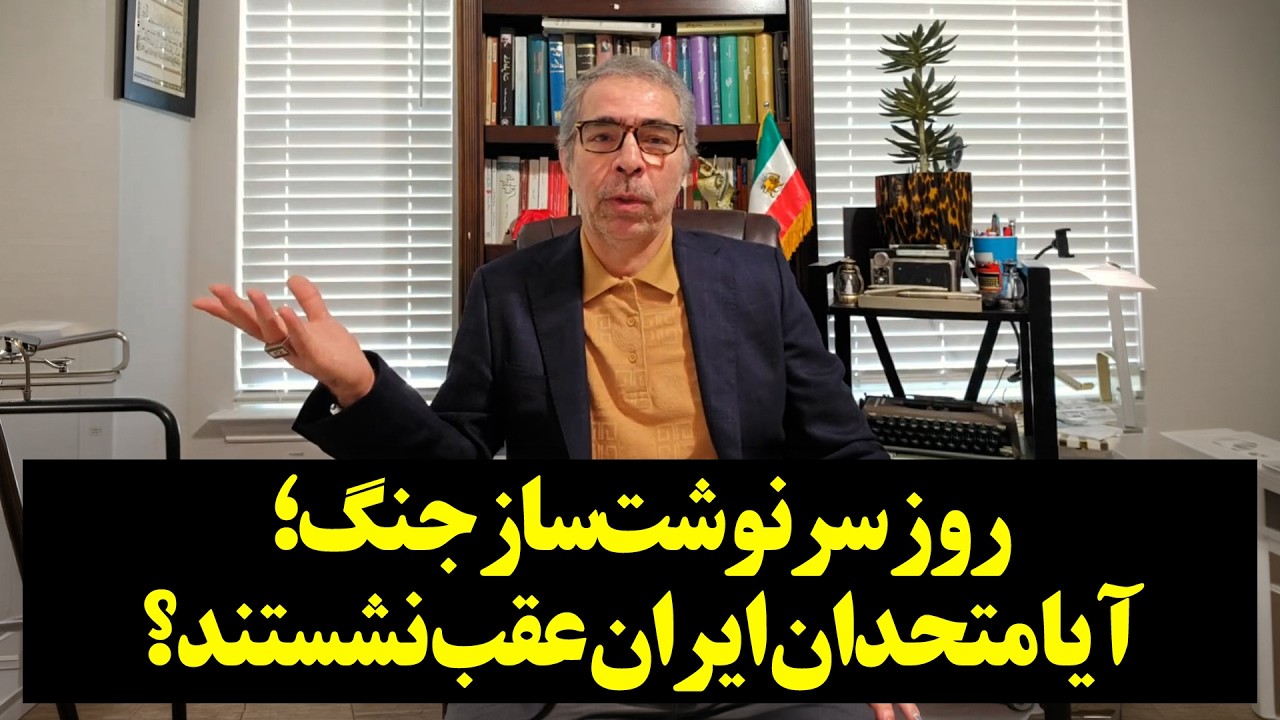 روز سرنوشت‌ساز جنگ؛ آیا متحدان ایران عقب نشستند؟