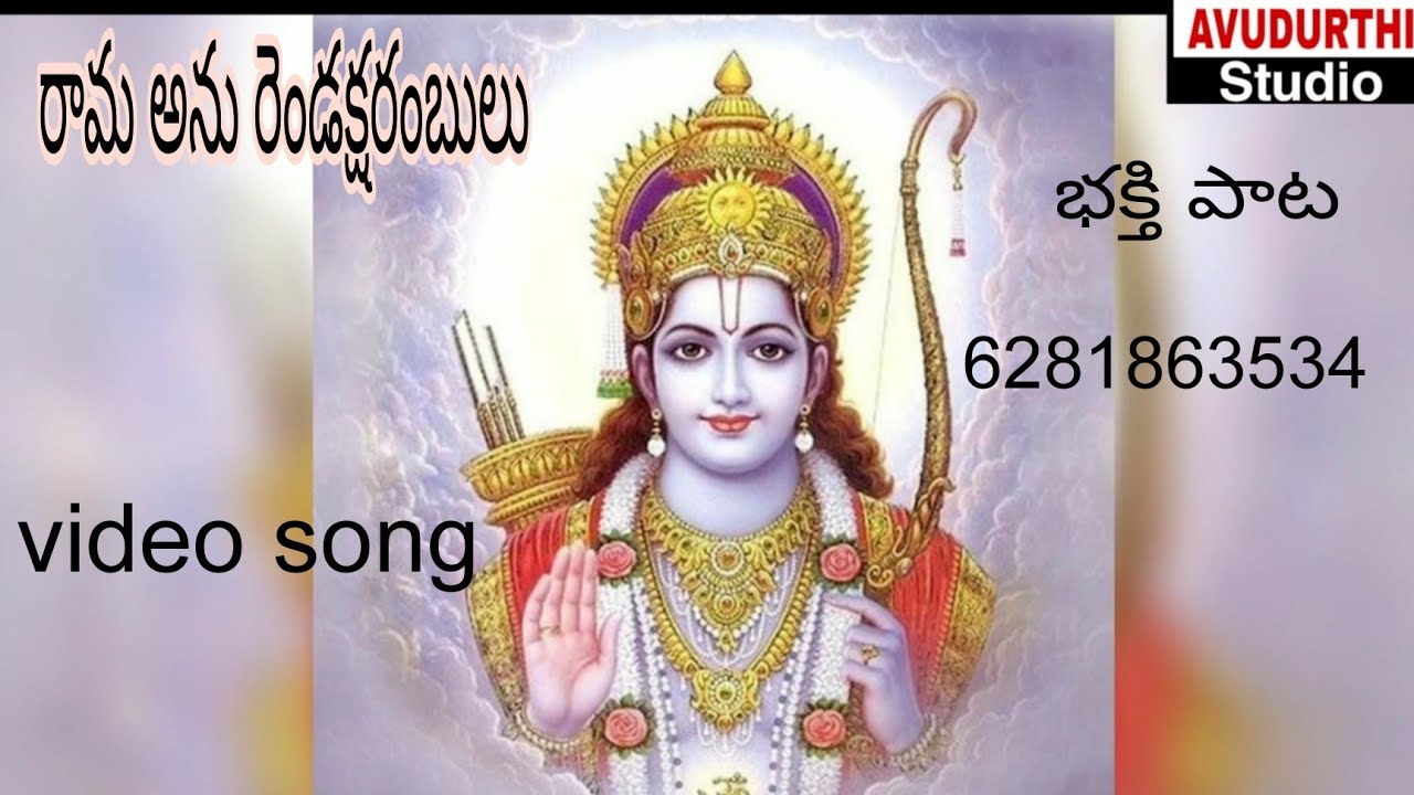 rama anu rendaksharambulu video song 2023 avudurthi studio