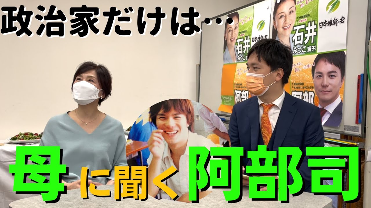 #83 母に聞く阿部司！幼少期の思い出は？意外とドジっ子？