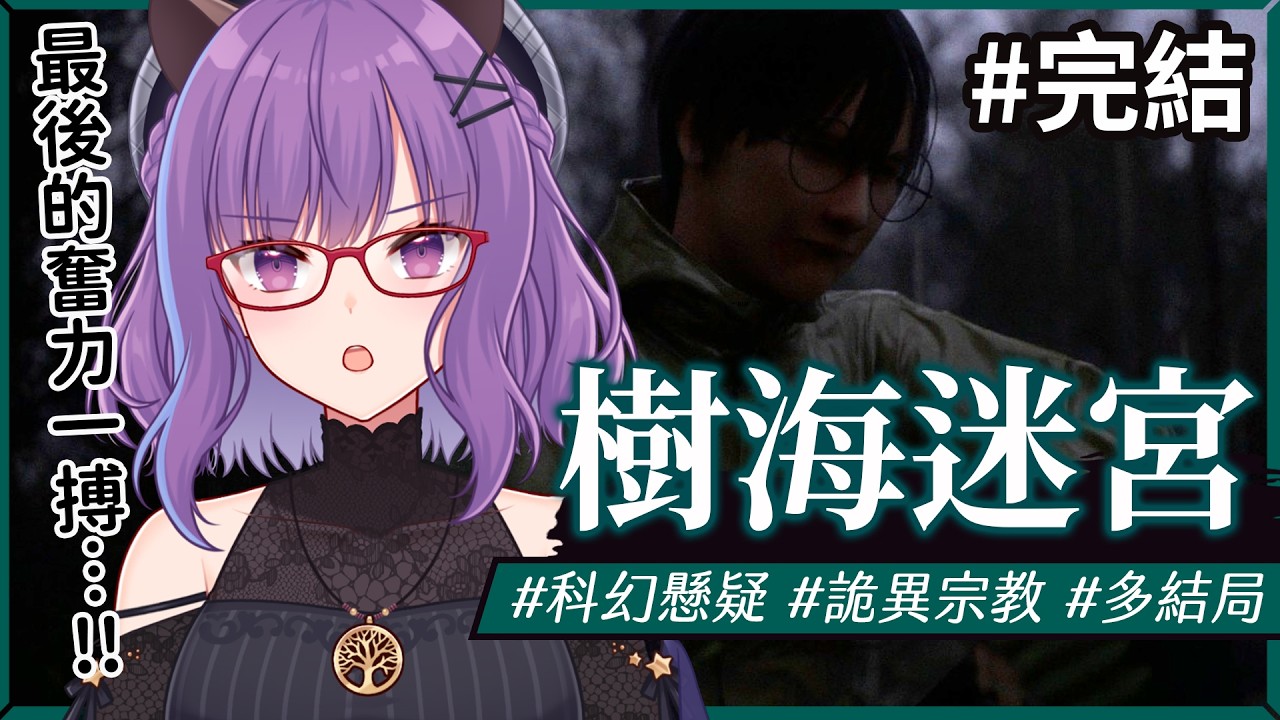 遊戲｜《樹海迷宮》最後的奮力一搏！來迎接結局！ #完結 #初見歡迎｜🍮魔法布丁罐
