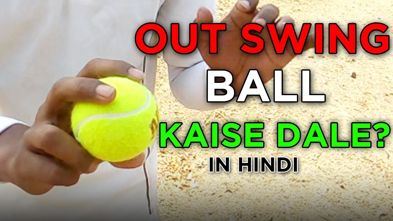Out Swing Bowling Tips