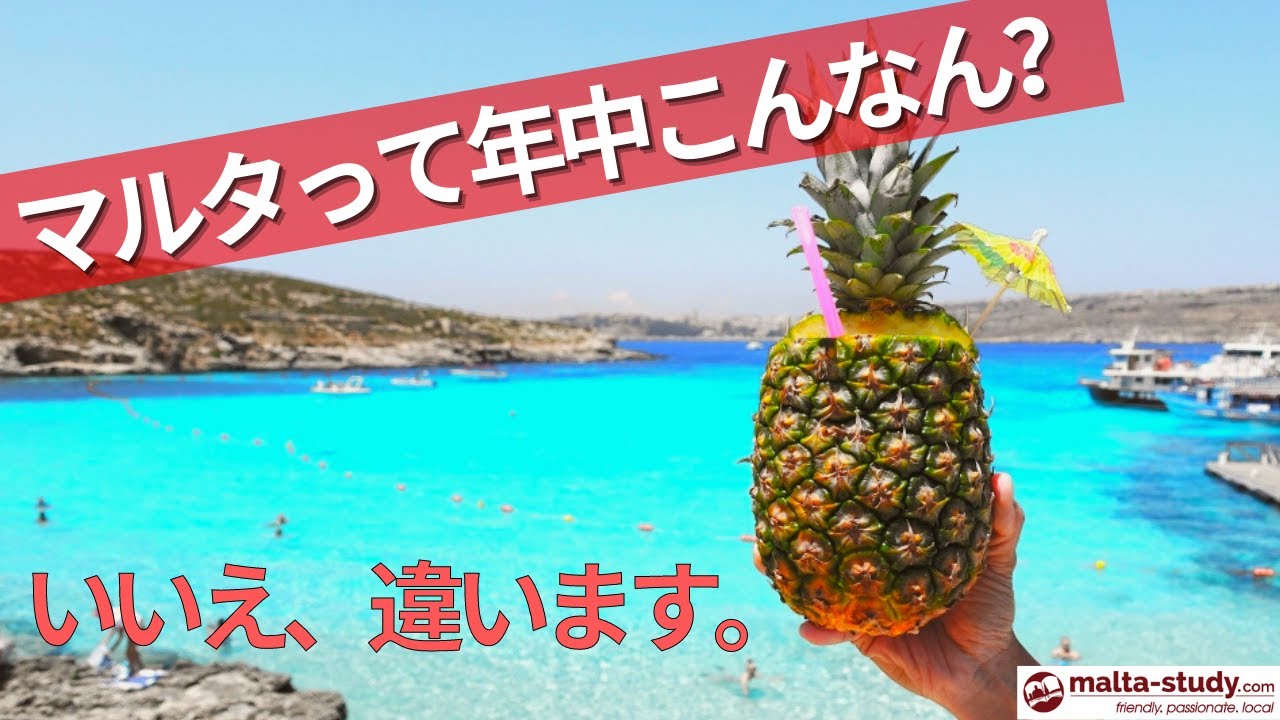 マルタに関するよくある勘違い