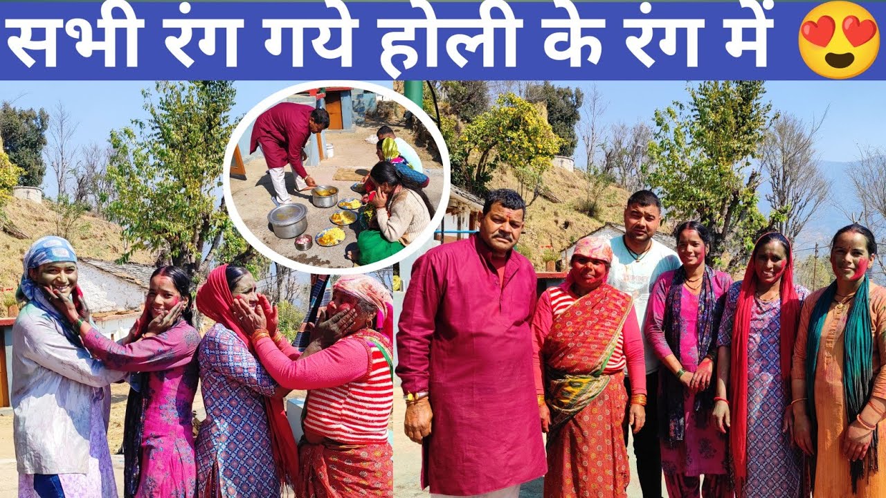 होली की शुभकामनाएं आप सभी को☺होली का रंग लगाने के बाद पहचानना हुआ मुश्किल😝सभी ने की पानी की बरसात 😂
