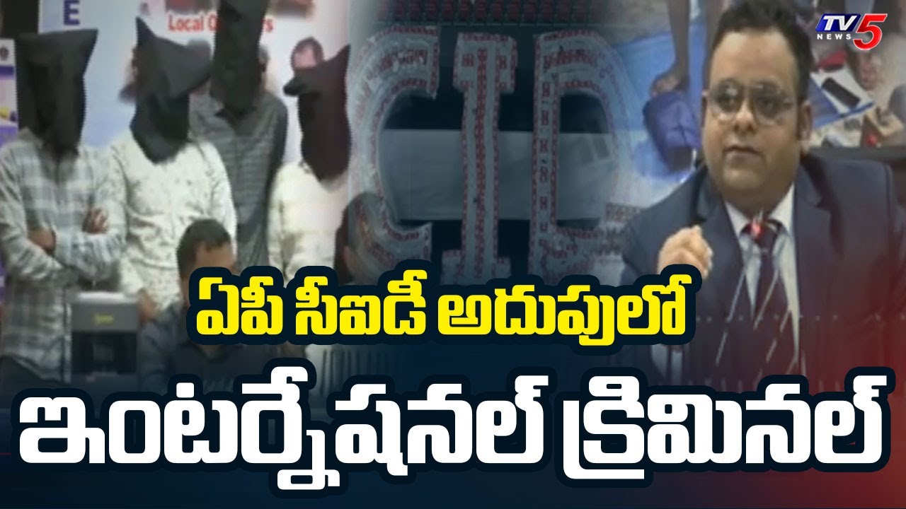 International Cyber Cheater Caught By AP CID, 10,000 Cr Online Fraud Identified || TV5 News