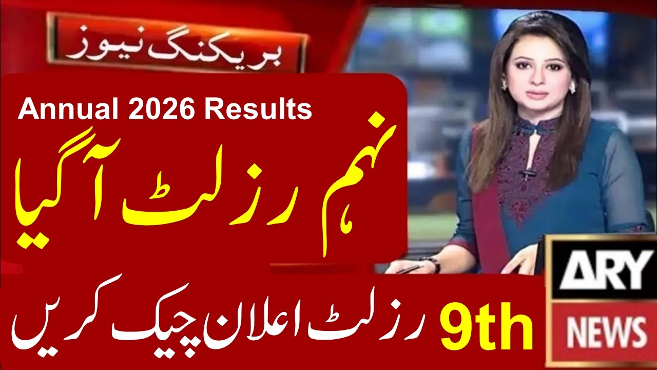 9th Class Result 2026 Punjab Boards Announced | Class 9 Result 2026 | 9th Class Result Check