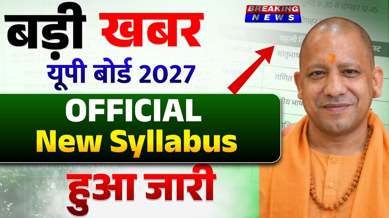 up board syallbus 2026-2027|class 10th up board 2027 Deleted Chapter|यूपी बोर्ड 2027 Official Update
