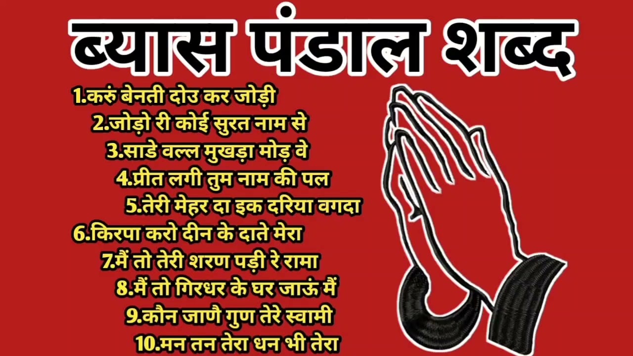 Karu binti dou kar jodi rssb binti shabad l Anhad Shabad l Satguru Shabad l Radha Soami Shabad l