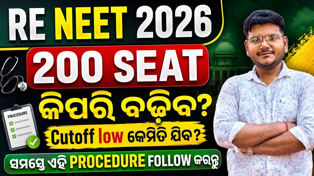 RE NEET 2026 A request to all students, Odisha 200 seat increase, RE NEET 2026 Odisha cutoff seat