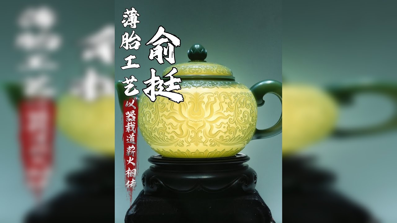 我相信没有一个人能笑着走出大英博物馆！因为那些被西方掠走的文物谁看了都会心疼，今天带大家去拜访馆内薄胎玉壶的雕刻者，也是和田玉器皿件的泰斗人物俞挺大师，了解玉壶背后的故事！@世家珠宝巴依哥助理