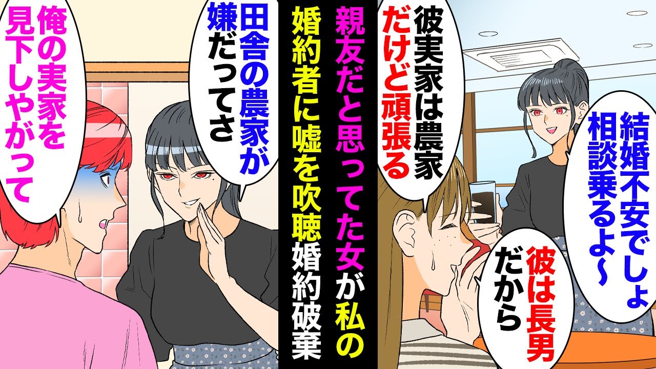 【漫画】大学時代の親友に結婚を報告したら婚約者を奪われた「お前がそんなやつだとは思わなかった」私が彼の実家の農家を悪く言っていると嘘を吹聴→2人の結婚式には大学時代の友人が誰も参加せず…【マンガ動画】