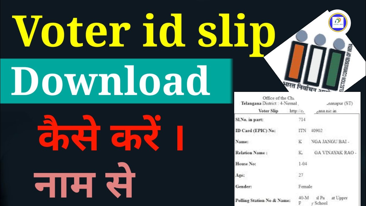 Election Voter Slip Download kaise karen 2022 | How to know BLO Contact Details